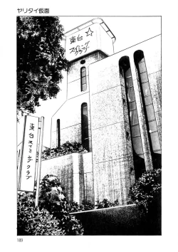 Page 190 of Yuuwaku Girl