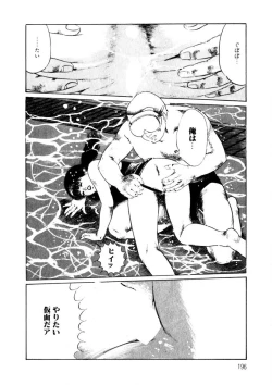 Page 197 of Yuuwaku Girl