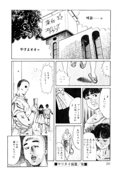 Page 203 of Yuuwaku Girl