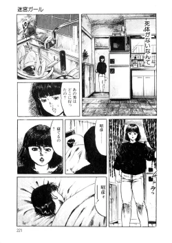 Page 222 of Yuuwaku Girl