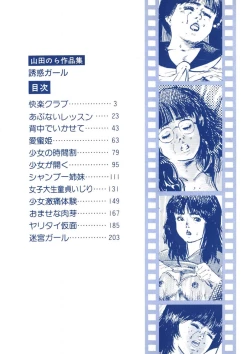 Page 3 of Yuuwaku Girl