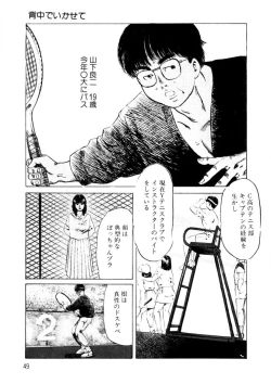 Page 50 of Yuuwaku Girl