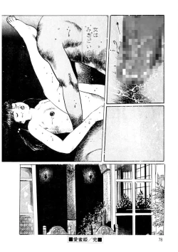 Page 79 of Yuuwaku Girl