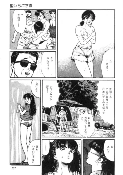 Page 168 of Sei Ichigo Gakuen