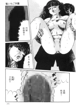 Page 172 of Sei Ichigo Gakuen