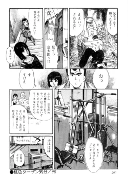 Page 201 of Sei Ichigo Gakuen