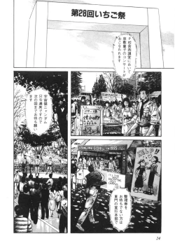Page 25 of Sei Ichigo Gakuen