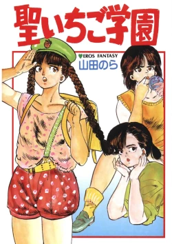 Page 2 of Sei Ichigo Gakuen