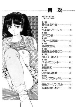 Page 3 of Sei Ichigo Gakuen