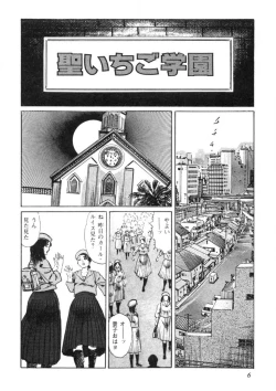 Page 7 of Sei Ichigo Gakuen