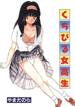 Page 1 of Kuchibiru Jokousei