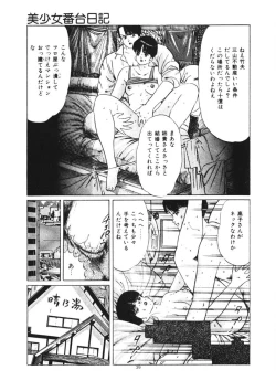 Page 40 of Kuchibiru Jokousei