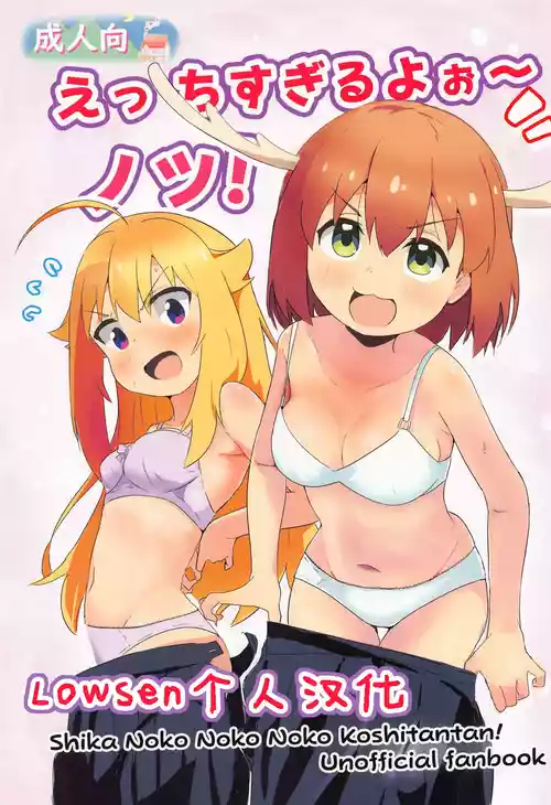 Download Ecchi Sugiru Yooo~ Notsu!