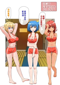 Page 2 of Monzetsu!? Rikubu Joshi-tachi no Oshioki!!【一个人汉化】