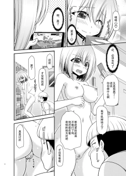 Page 51 of Nozokare Roshutsu Shoujo II