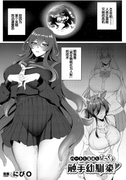 Page 43 of Bessatsu Comic Unreal Jingai Osananajimi to no Hatsutaiken Vol.2