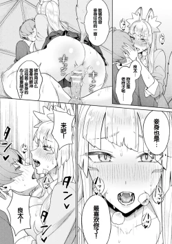 Page 80 of Bessatsu Comic Unreal Jingai Osananajimi to no Hatsutaiken Vol.2