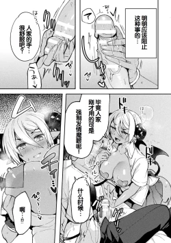 Page 9 of Bessatsu Comic Unreal Jingai Osananajimi to no Hatsutaiken Vol.2