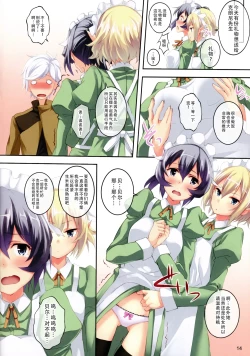 Page 14 of Bell-kun wa Uwakimono | 贝尔是花心大萝卜