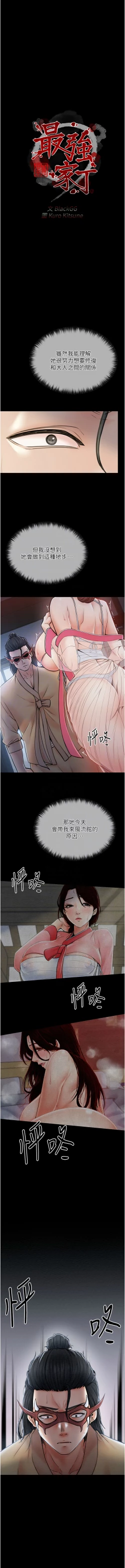Page 28 of 最強家丁 1-8