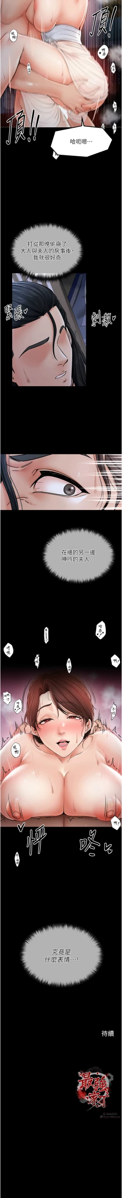 Page 43 of 最強家丁 1-8