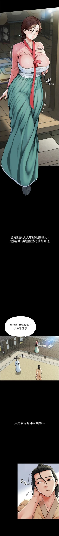 Page 7 of 最強家丁 1-8