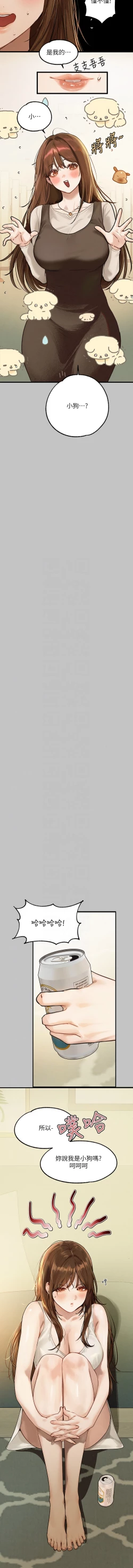 Page 12 of 富家女姐姐 外传/ The Owner Of A Building 1-2