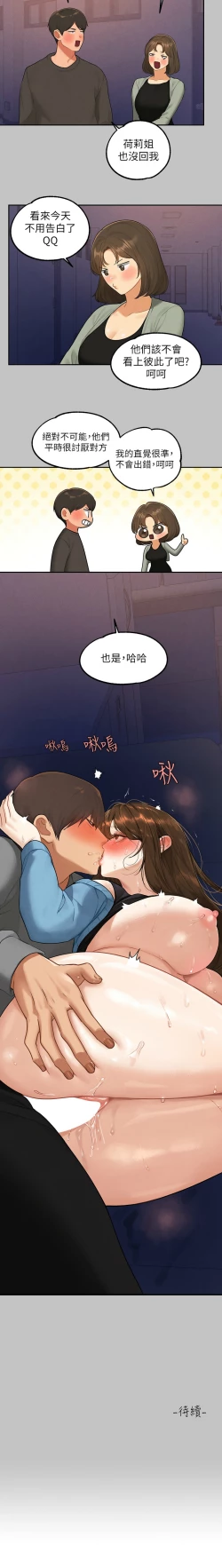 Page 43 of 富家女姐姐 外传/ The Owner Of A Building 1-2