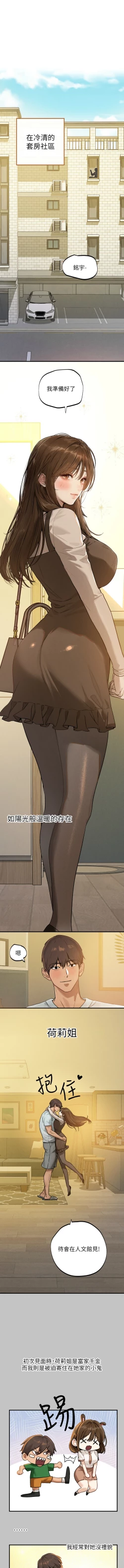 Page 4 of 富家女姐姐 外传/ The Owner Of A Building 1-2