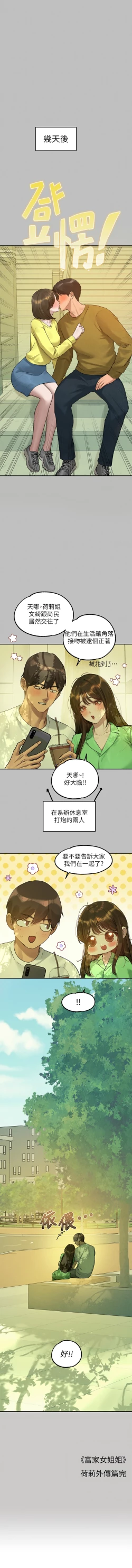 Page 56 of 富家女姐姐 外传/ The Owner Of A Building 1-2