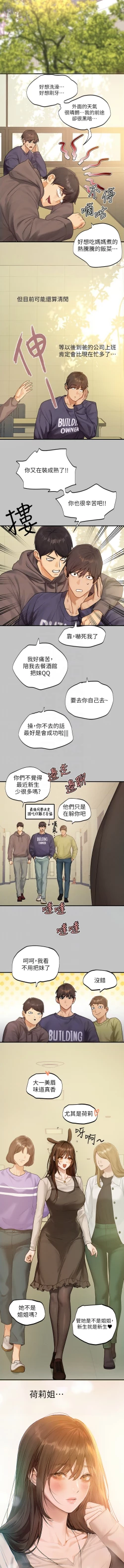 Page 8 of 富家女姐姐 外传/ The Owner Of A Building 1-2