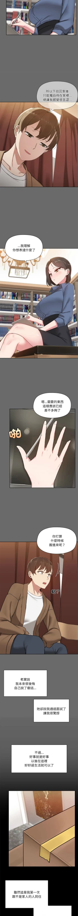 Page 10 of 出租男友 | 共享男友 1-4