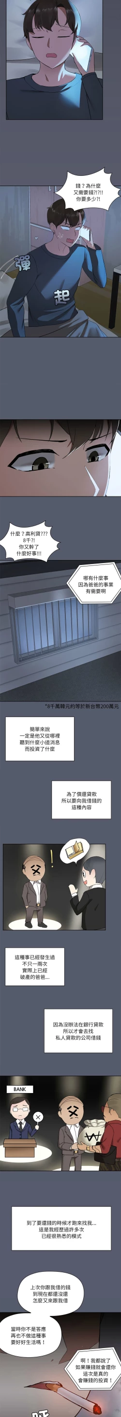 Page 4 of 出租男友 | 共享男友 1-4