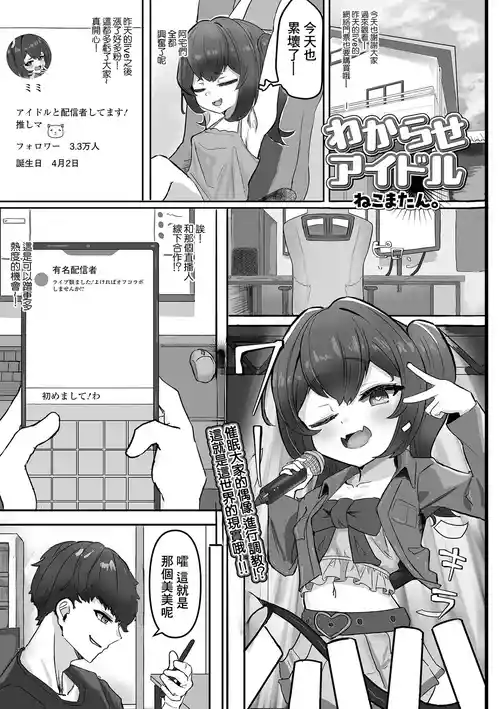 Download Wakarase Idol