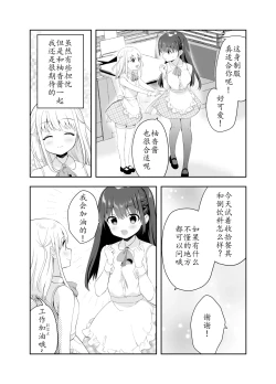 Page 111 of Chikan no Sonzai shinai Subarashii Sekai Soushuuhen + Cafe Hen  + Umi Hen