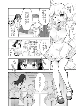 Page 112 of Chikan no Sonzai shinai Subarashii Sekai Soushuuhen + Cafe Hen  + Umi Hen