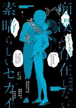 Page 144 of Chikan no Sonzai shinai Subarashii Sekai Soushuuhen + Cafe Hen  + Umi Hen