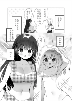 Page 145 of Chikan no Sonzai shinai Subarashii Sekai Soushuuhen + Cafe Hen  + Umi Hen