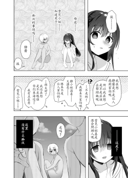 Page 180 of Chikan no Sonzai shinai Subarashii Sekai Soushuuhen + Cafe Hen  + Umi Hen