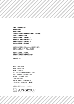 Page 32 of Chikan no Sonzai shinai Subarashii Sekai Soushuuhen + Cafe Hen  + Umi Hen