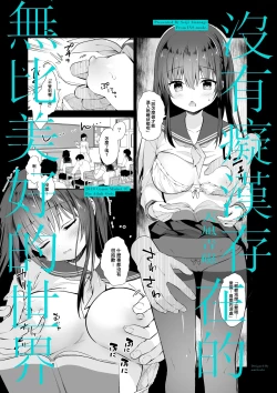 Page 53 of Chikan no Sonzai shinai Subarashii Sekai Soushuuhen + Cafe Hen  + Umi Hen