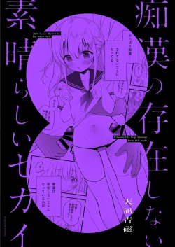 Page 5 of Chikan no Sonzai shinai Subarashii Sekai Soushuuhen + Cafe Hen  + Umi Hen