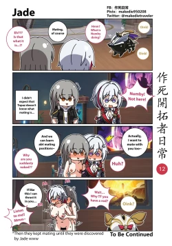 Page 47 of 作死開拓者日常篇