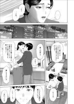 Page 11 of Boku ga Okaa-san to Konna Koto ni Nacchau Hanashi 9 Yagai Hen