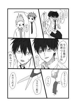 Page 10 of 毒に溺れる