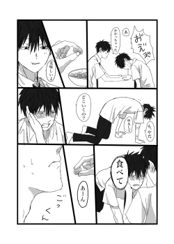 Page 12 of 毒に溺れる