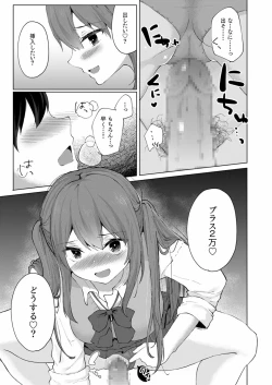 Page 15 of Purasu 2-Man de Nama Naka Ii yo? ～Papa Katsu JK no Amai Mitsu～