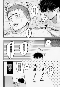 Page 21 of Ima mo Mirai mo Love Love Hen