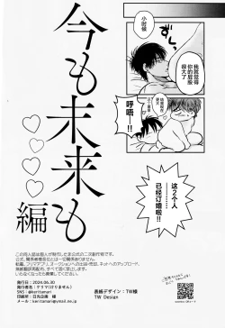 Page 25 of Ima mo Mirai mo Love Love Hen