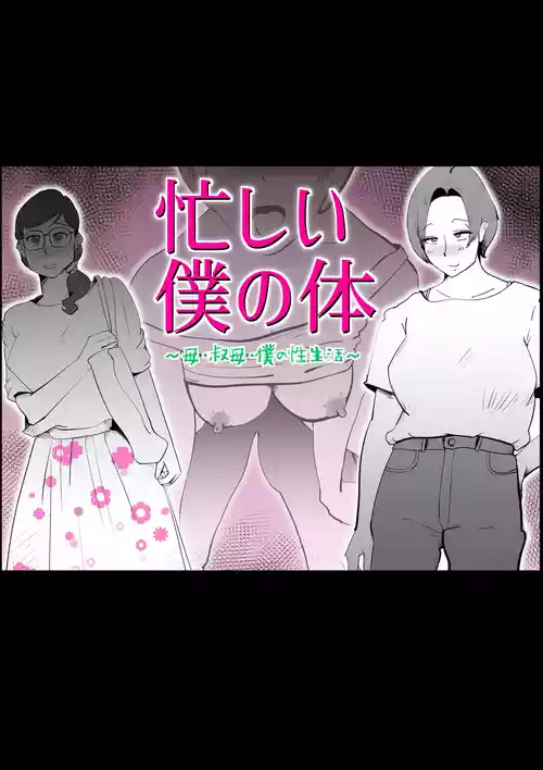Download Isogashii Boku no Karada